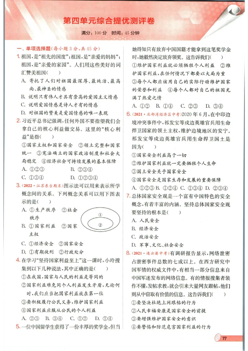 实验班提优训练八年级上册道德与法治人教版全练版_1、初中学习资料_24秋试卷_《实验班提优训练》_八年级