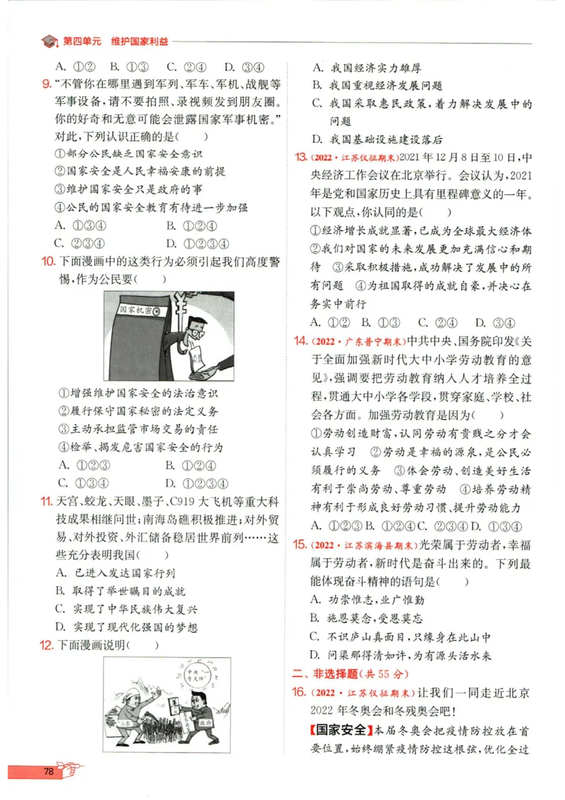 实验班提优训练八年级上册道德与法治人教版全练版_1、初中学习资料_24秋试卷_《实验班提优训练》_八年级
