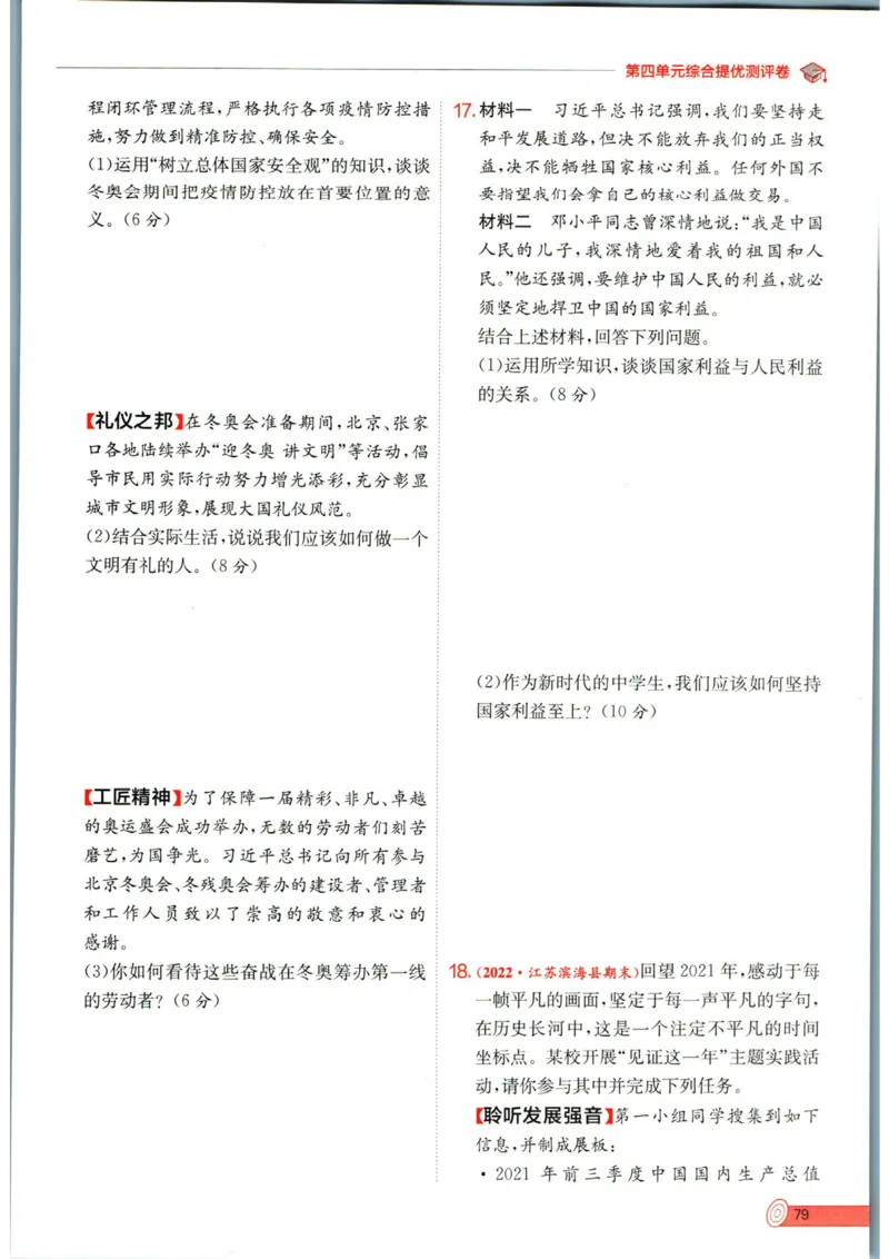 实验班提优训练八年级上册道德与法治人教版全练版_1、初中学习资料_24秋试卷_《实验班提优训练》_八年级
