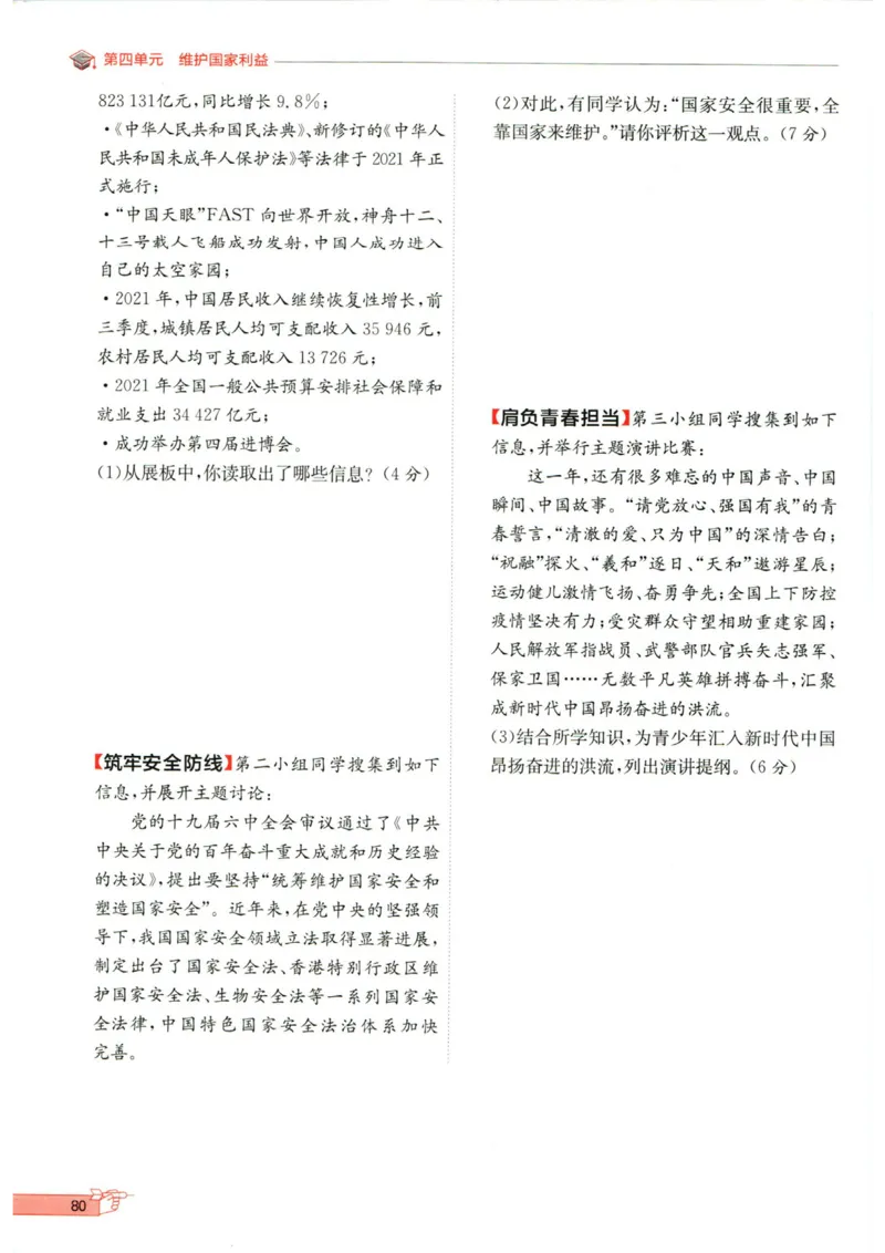 实验班提优训练八年级上册道德与法治人教版全练版_1、初中学习资料_24秋试卷_《实验班提优训练》_八年级