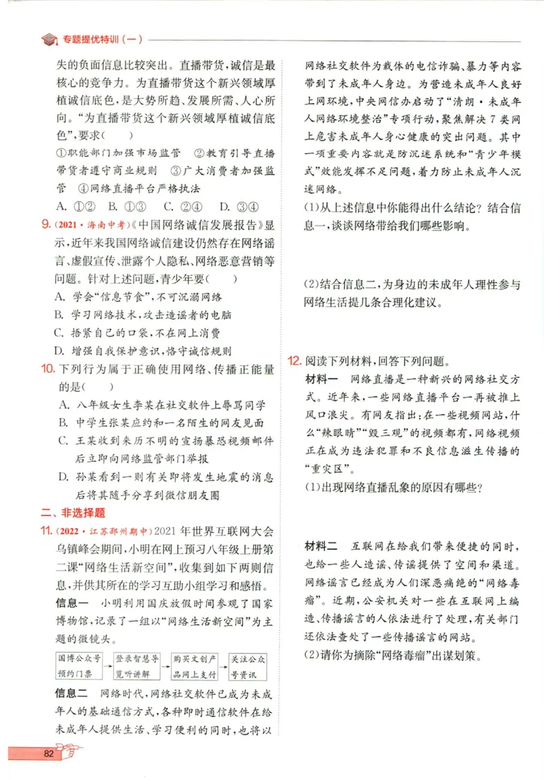实验班提优训练八年级上册道德与法治人教版全练版_1、初中学习资料_24秋试卷_《实验班提优训练》_八年级