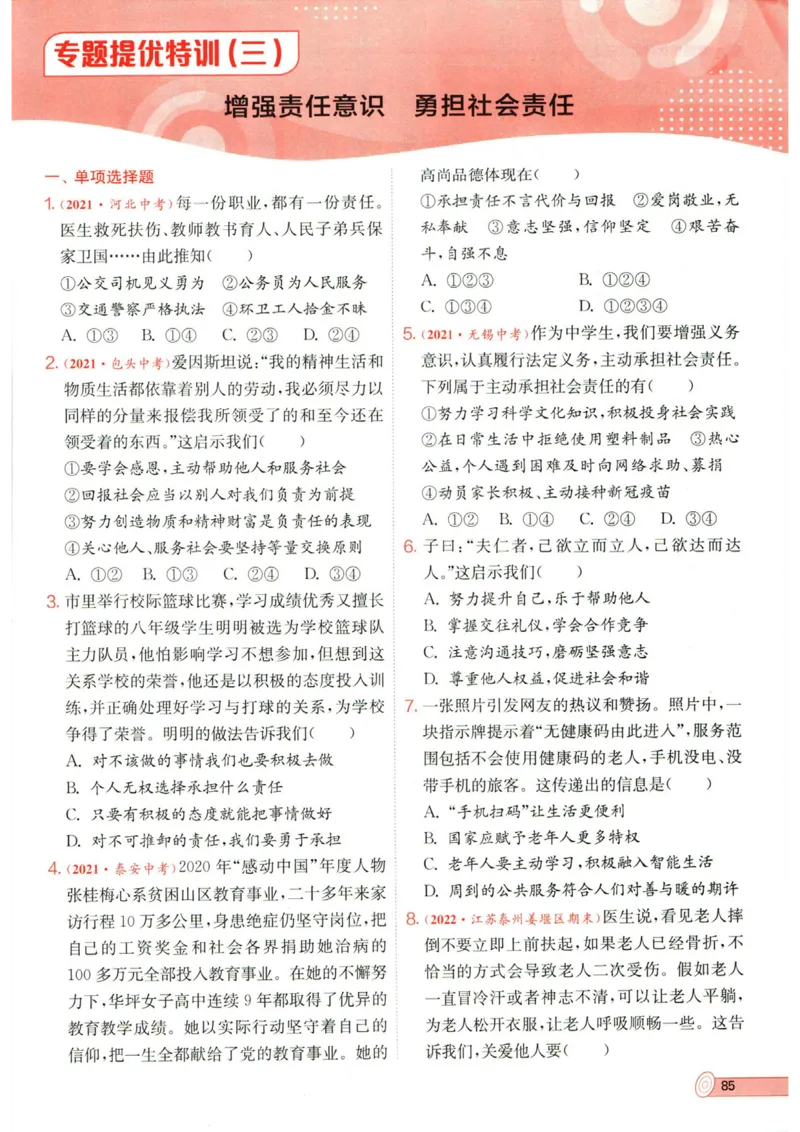 实验班提优训练八年级上册道德与法治人教版全练版_1、初中学习资料_24秋试卷_《实验班提优训练》_八年级