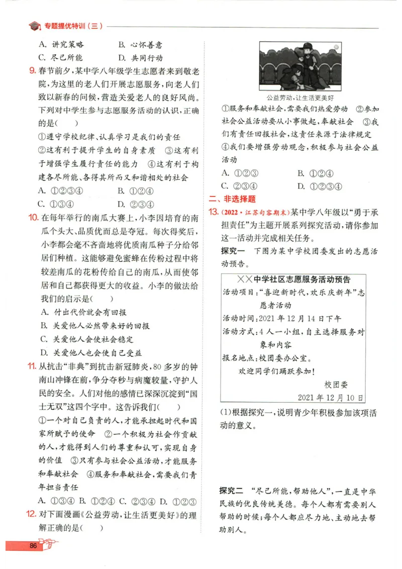 实验班提优训练八年级上册道德与法治人教版全练版_1、初中学习资料_24秋试卷_《实验班提优训练》_八年级