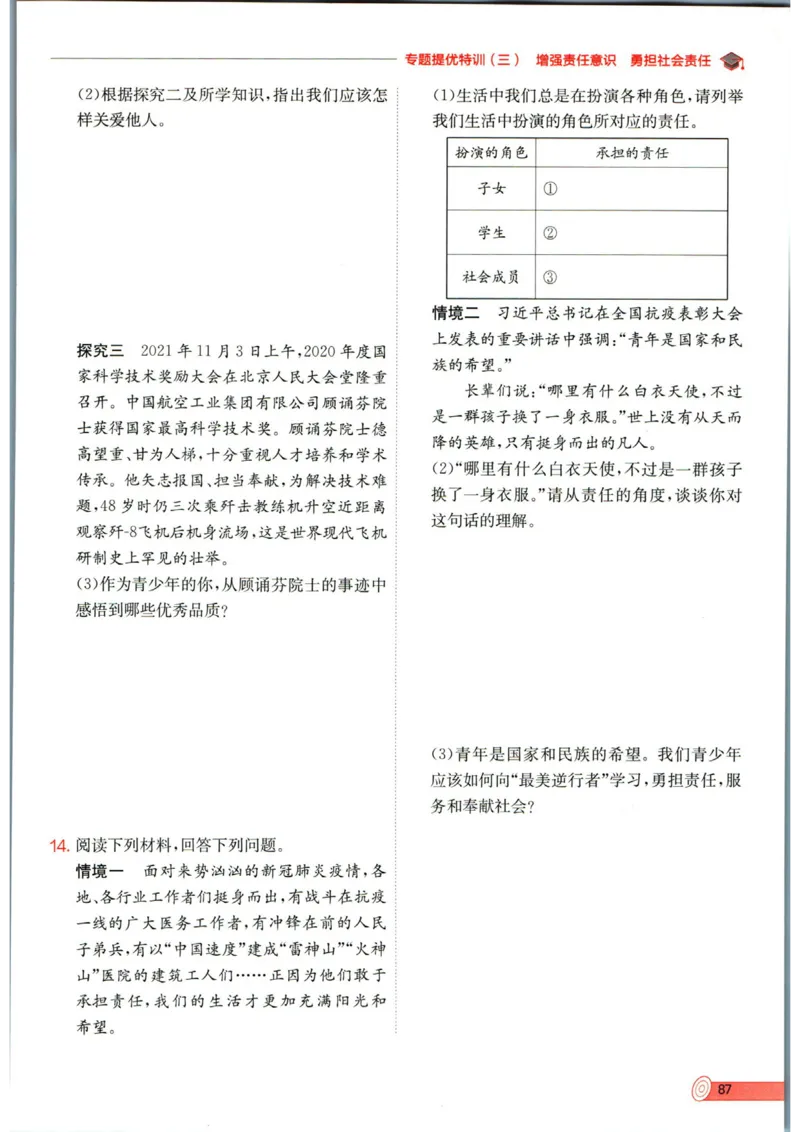 实验班提优训练八年级上册道德与法治人教版全练版_1、初中学习资料_24秋试卷_《实验班提优训练》_八年级