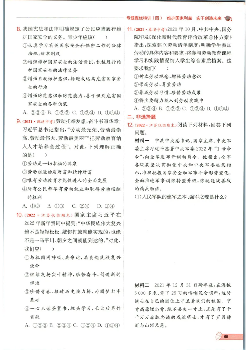 实验班提优训练八年级上册道德与法治人教版全练版_1、初中学习资料_24秋试卷_《实验班提优训练》_八年级
