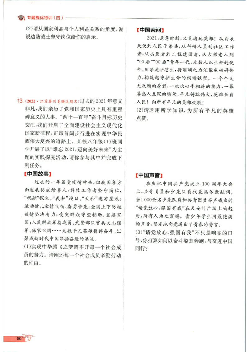 实验班提优训练八年级上册道德与法治人教版全练版_1、初中学习资料_24秋试卷_《实验班提优训练》_八年级