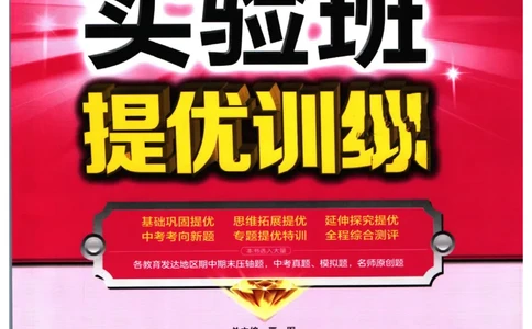 实验班提优训练八年级上册道德与法治人教版全练版_1、初中学习资料_24秋试卷_《实验班提优训练》_八年级