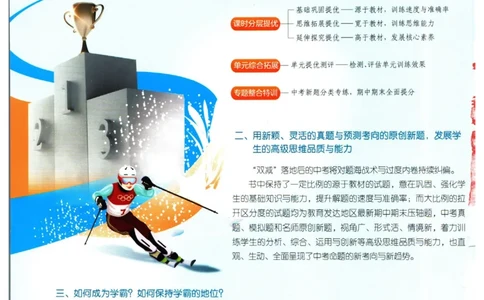 实验班提优训练八年级上册道德与法治人教版全练版_1、初中学习资料_24秋试卷_《实验班提优训练》_八年级