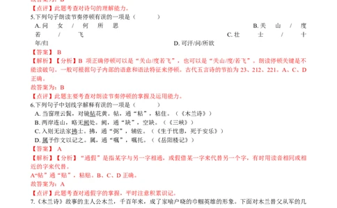 第09课木兰诗（解析版）-七年级语文下册课后培优练（部编版）_1、初中学习资料_4-1、语文_4-1-2、初一语文下册_部编语文七年级下课时练习（042份）_第1套
