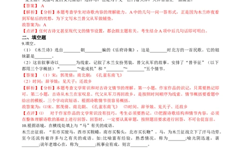 第09课木兰诗（解析版）-七年级语文下册课后培优练（部编版）_1、初中学习资料_4-1、语文_4-1-2、初一语文下册_部编语文七年级下课时练习（042份）_第1套