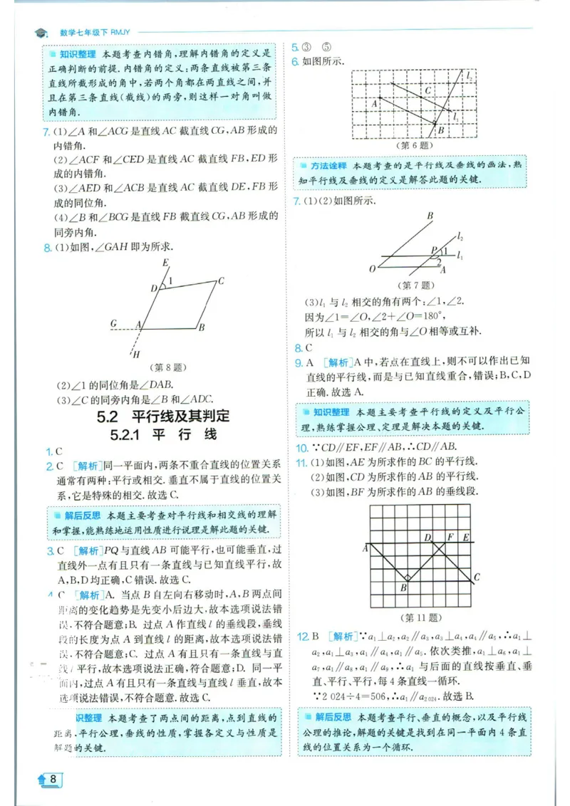 实验班提优训练七年级下册数学人教版答案_1、初中学习资料_24秋试卷_《实验班提优训练》_七年级