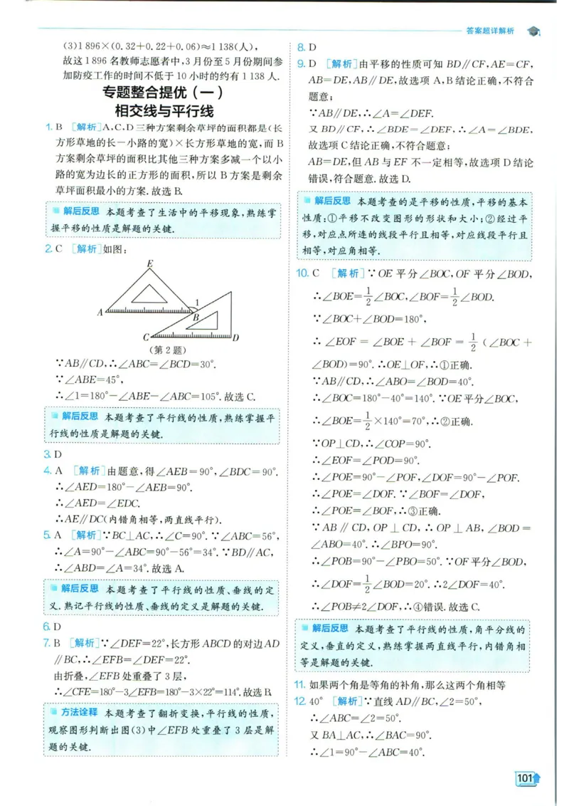 实验班提优训练七年级下册数学人教版答案_1、初中学习资料_24秋试卷_《实验班提优训练》_七年级