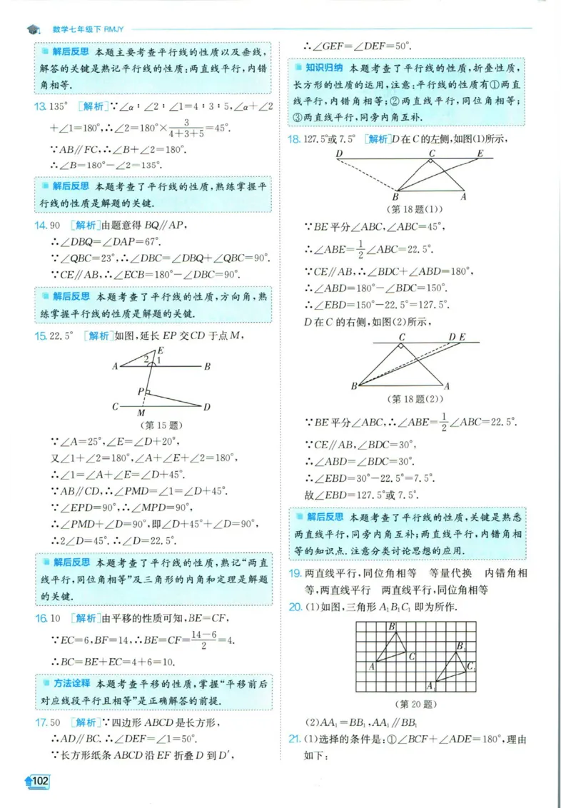 实验班提优训练七年级下册数学人教版答案_1、初中学习资料_24秋试卷_《实验班提优训练》_七年级