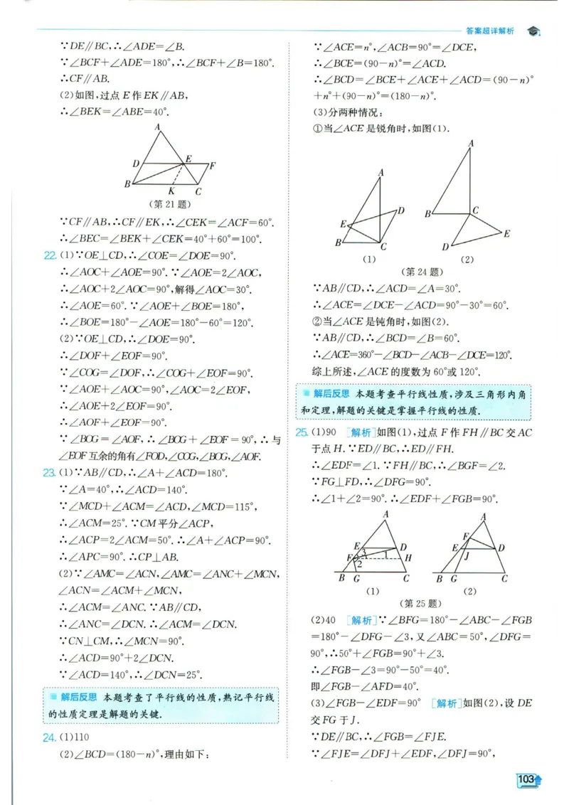 实验班提优训练七年级下册数学人教版答案_1、初中学习资料_24秋试卷_《实验班提优训练》_七年级