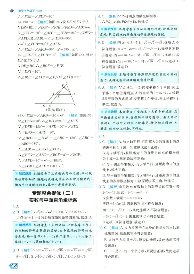 实验班提优训练七年级下册数学人教版答案_1、初中学习资料_24秋试卷_《实验班提优训练》_七年级