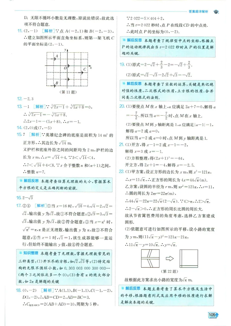 实验班提优训练七年级下册数学人教版答案_1、初中学习资料_24秋试卷_《实验班提优训练》_七年级