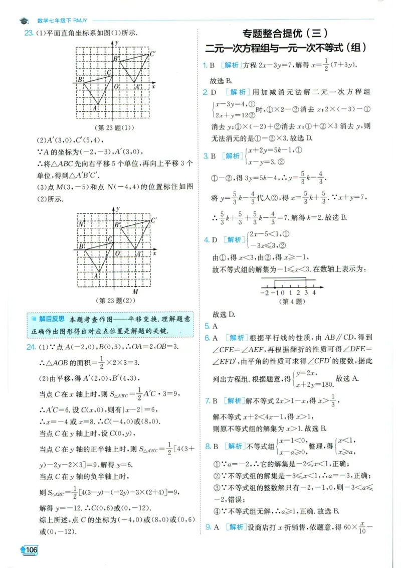 实验班提优训练七年级下册数学人教版答案_1、初中学习资料_24秋试卷_《实验班提优训练》_七年级