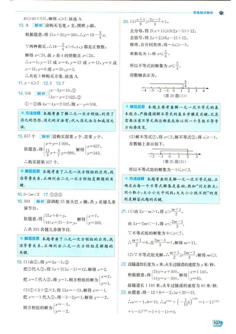 实验班提优训练七年级下册数学人教版答案_1、初中学习资料_24秋试卷_《实验班提优训练》_七年级