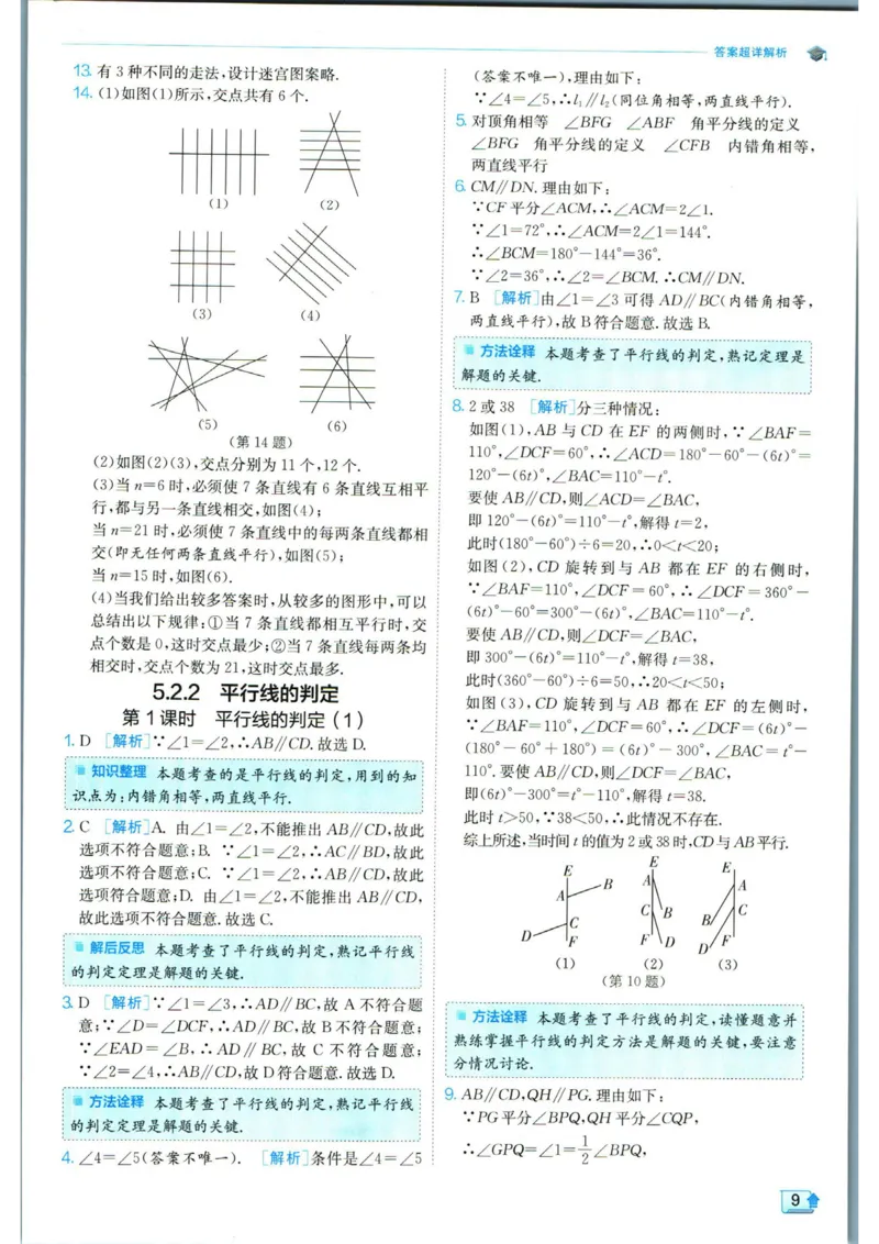实验班提优训练七年级下册数学人教版答案_1、初中学习资料_24秋试卷_《实验班提优训练》_七年级