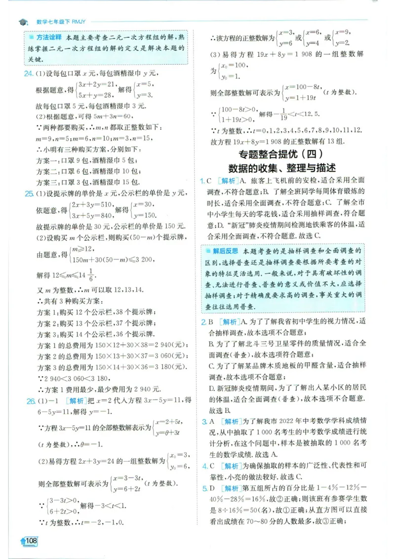 实验班提优训练七年级下册数学人教版答案_1、初中学习资料_24秋试卷_《实验班提优训练》_七年级