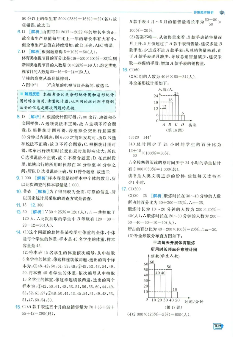 实验班提优训练七年级下册数学人教版答案_1、初中学习资料_24秋试卷_《实验班提优训练》_七年级