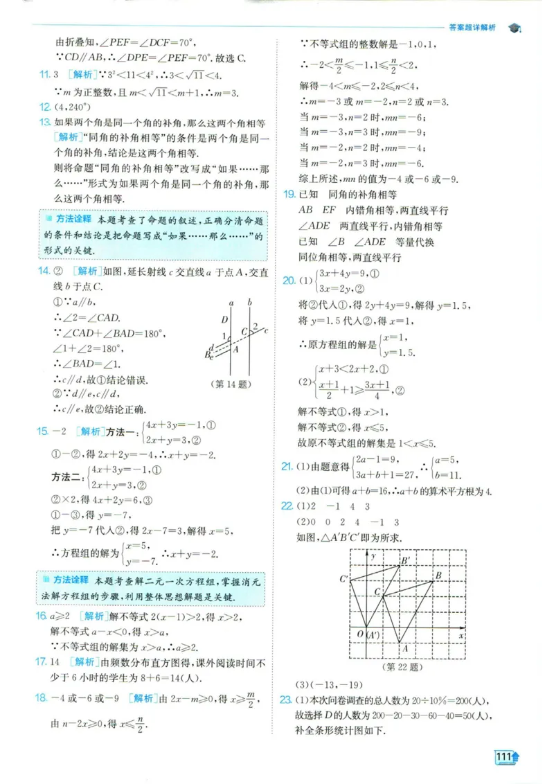 实验班提优训练七年级下册数学人教版答案_1、初中学习资料_24秋试卷_《实验班提优训练》_七年级