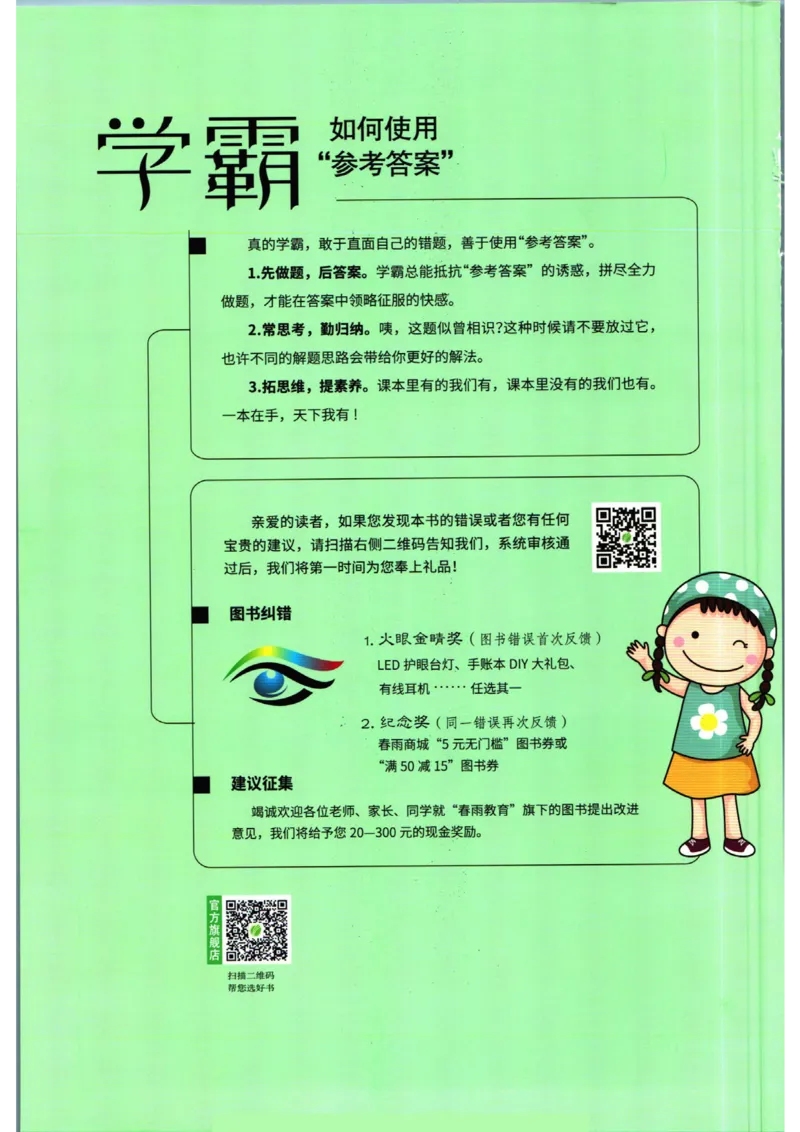 实验班提优训练七年级下册数学人教版答案_1、初中学习资料_24秋试卷_《实验班提优训练》_七年级