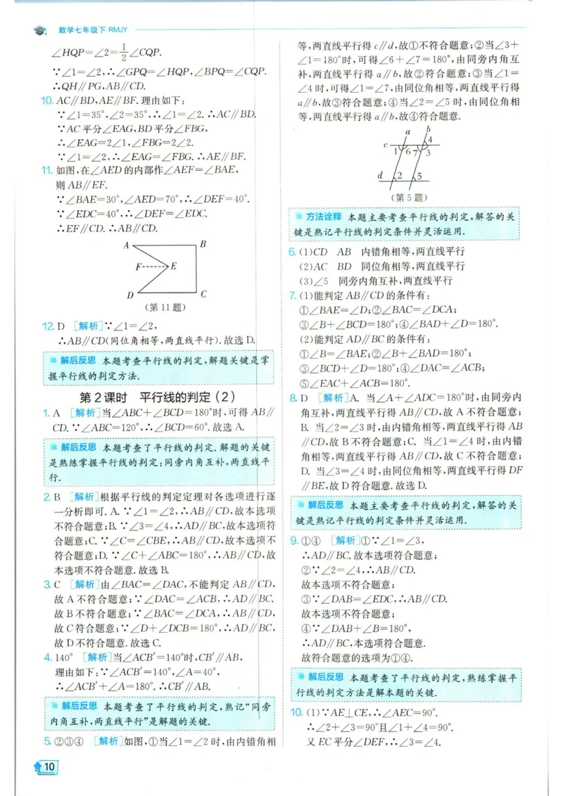 实验班提优训练七年级下册数学人教版答案_1、初中学习资料_24秋试卷_《实验班提优训练》_七年级