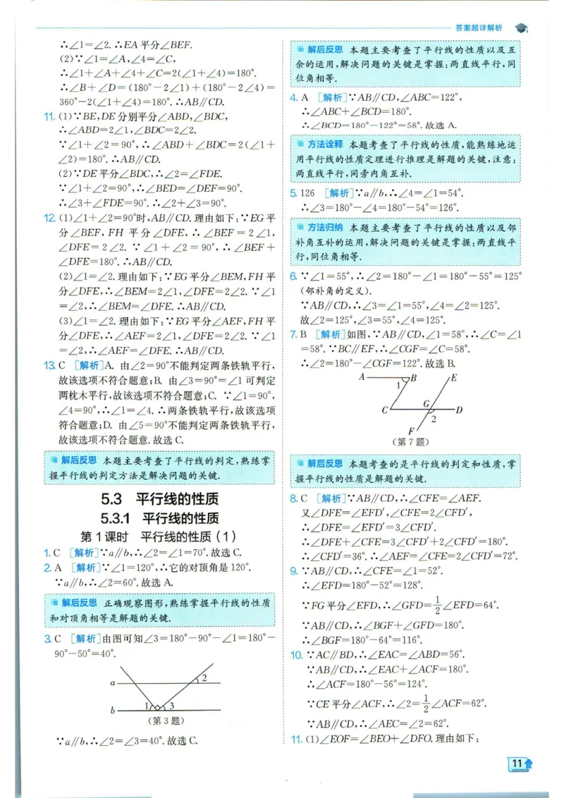 实验班提优训练七年级下册数学人教版答案_1、初中学习资料_24秋试卷_《实验班提优训练》_七年级