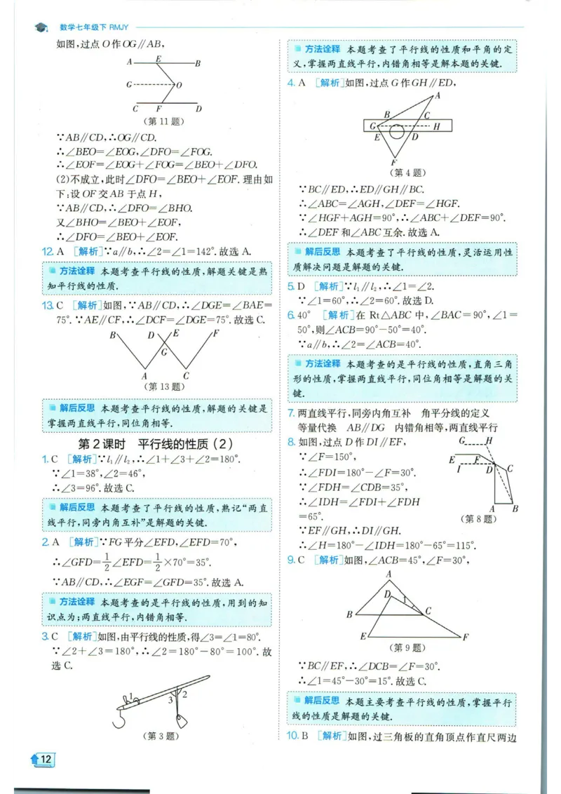 实验班提优训练七年级下册数学人教版答案_1、初中学习资料_24秋试卷_《实验班提优训练》_七年级