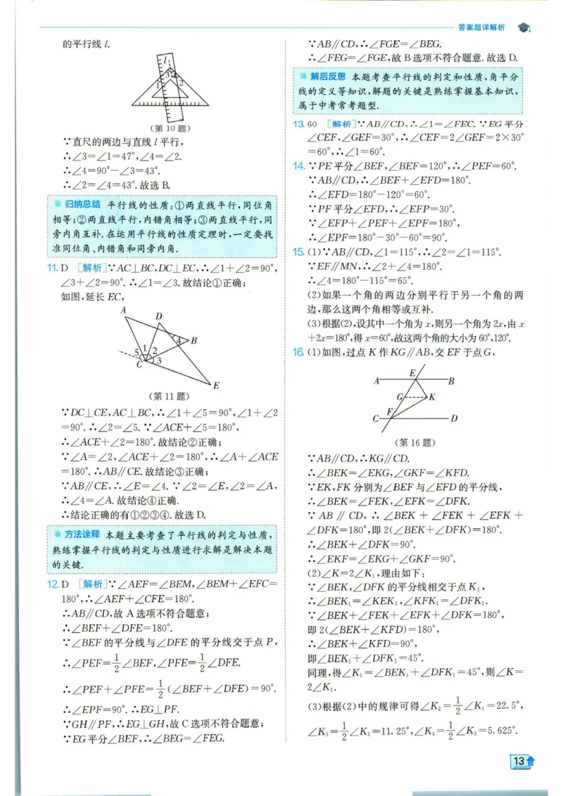 实验班提优训练七年级下册数学人教版答案_1、初中学习资料_24秋试卷_《实验班提优训练》_七年级