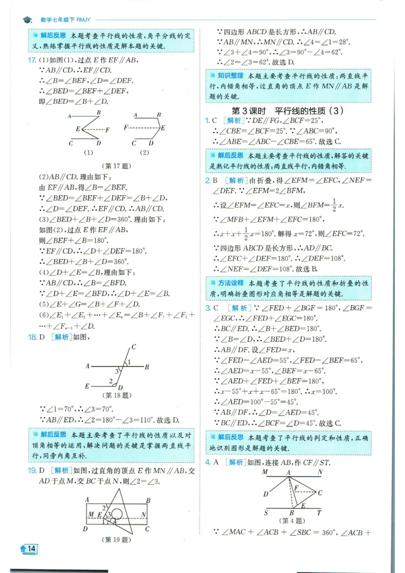 实验班提优训练七年级下册数学人教版答案_1、初中学习资料_24秋试卷_《实验班提优训练》_七年级