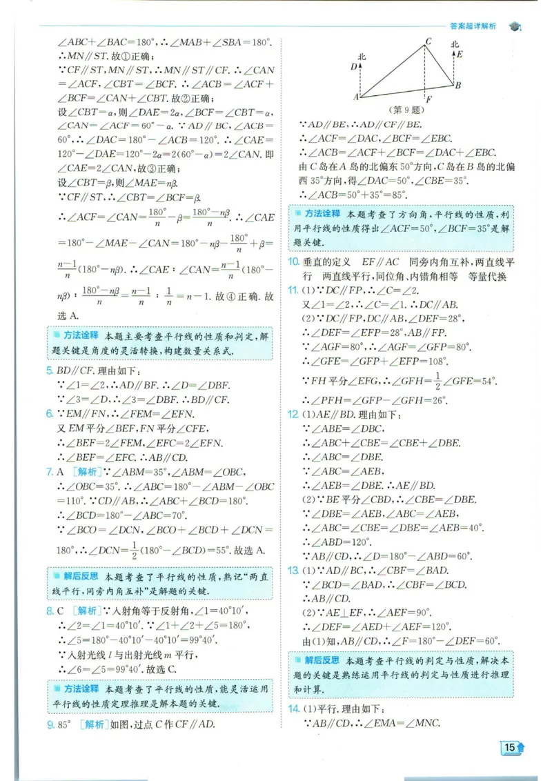 实验班提优训练七年级下册数学人教版答案_1、初中学习资料_24秋试卷_《实验班提优训练》_七年级