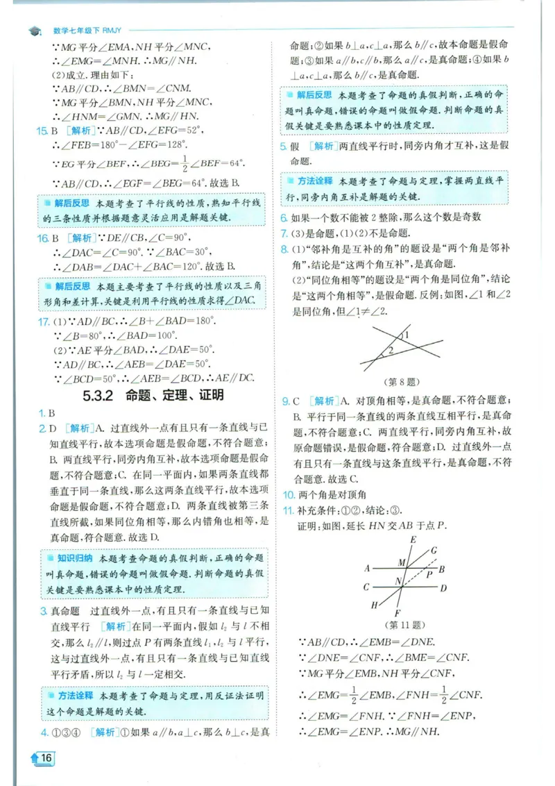 实验班提优训练七年级下册数学人教版答案_1、初中学习资料_24秋试卷_《实验班提优训练》_七年级