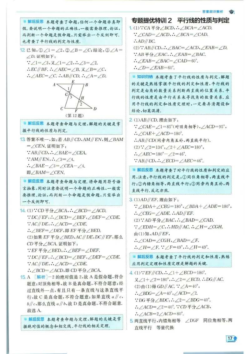 实验班提优训练七年级下册数学人教版答案_1、初中学习资料_24秋试卷_《实验班提优训练》_七年级