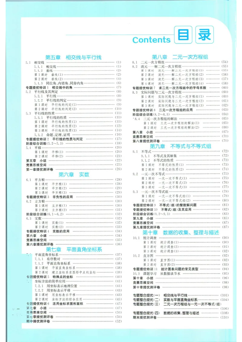 实验班提优训练七年级下册数学人教版答案_1、初中学习资料_24秋试卷_《实验班提优训练》_七年级