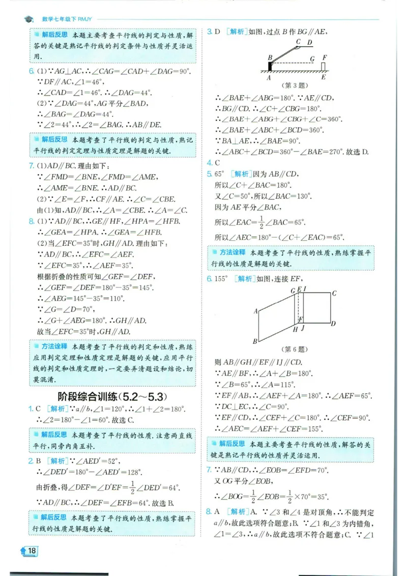 实验班提优训练七年级下册数学人教版答案_1、初中学习资料_24秋试卷_《实验班提优训练》_七年级