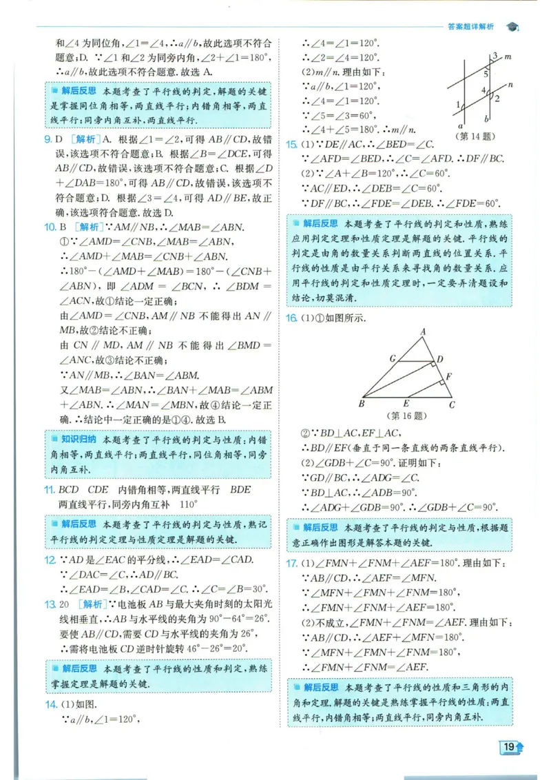 实验班提优训练七年级下册数学人教版答案_1、初中学习资料_24秋试卷_《实验班提优训练》_七年级