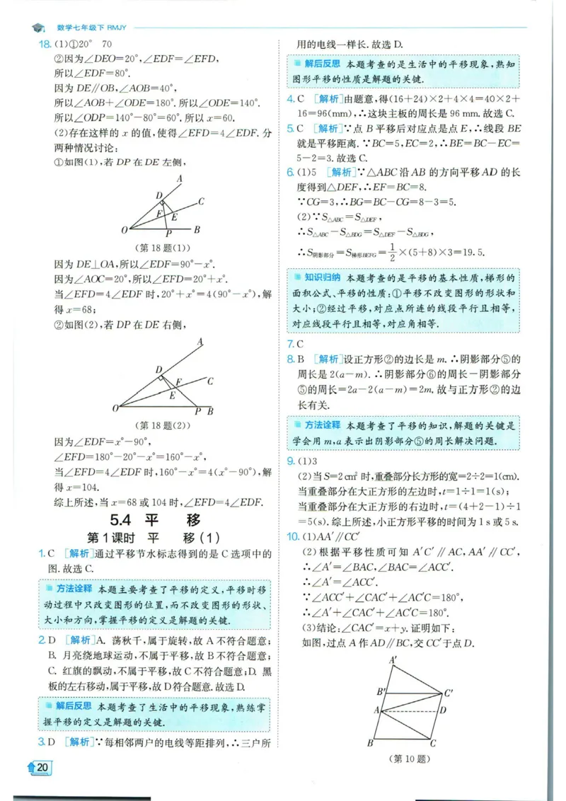 实验班提优训练七年级下册数学人教版答案_1、初中学习资料_24秋试卷_《实验班提优训练》_七年级