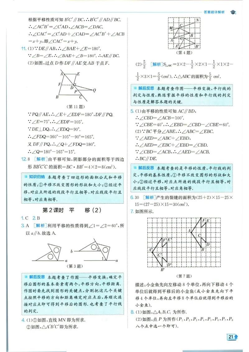 实验班提优训练七年级下册数学人教版答案_1、初中学习资料_24秋试卷_《实验班提优训练》_七年级