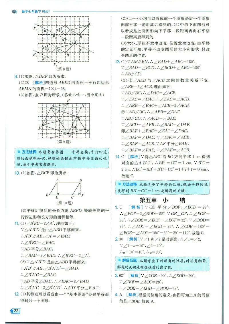 实验班提优训练七年级下册数学人教版答案_1、初中学习资料_24秋试卷_《实验班提优训练》_七年级