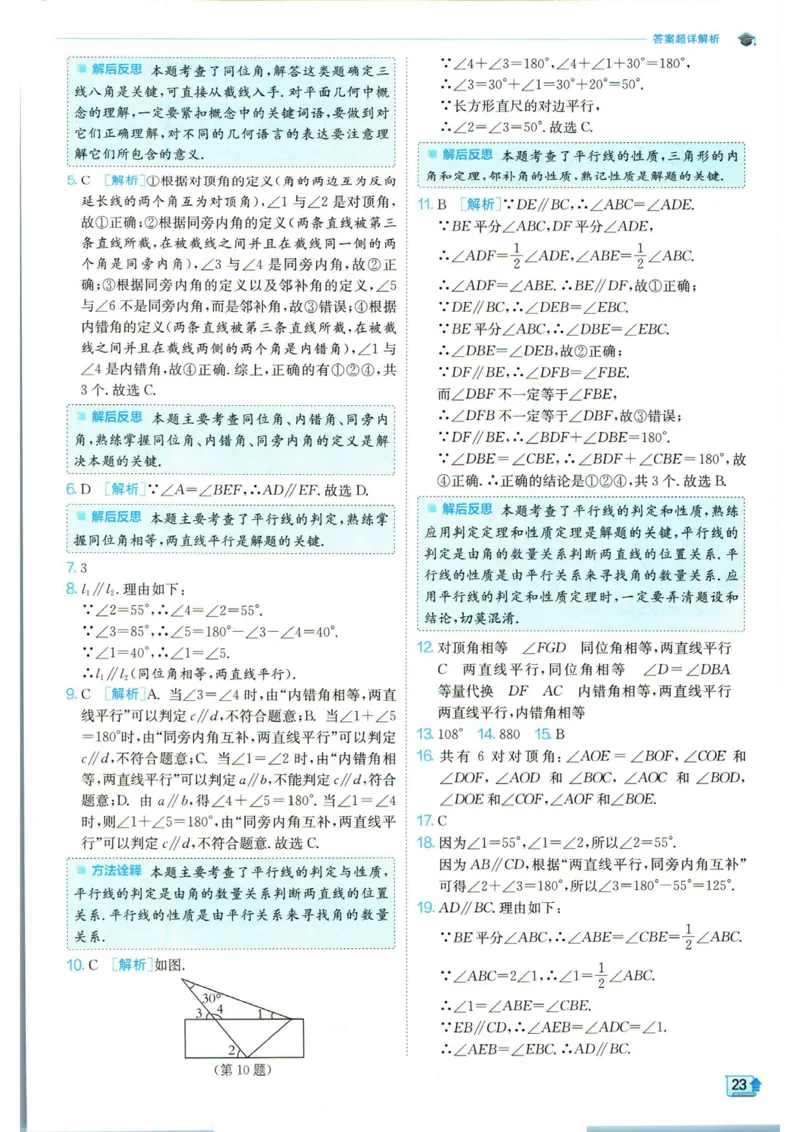 实验班提优训练七年级下册数学人教版答案_1、初中学习资料_24秋试卷_《实验班提优训练》_七年级