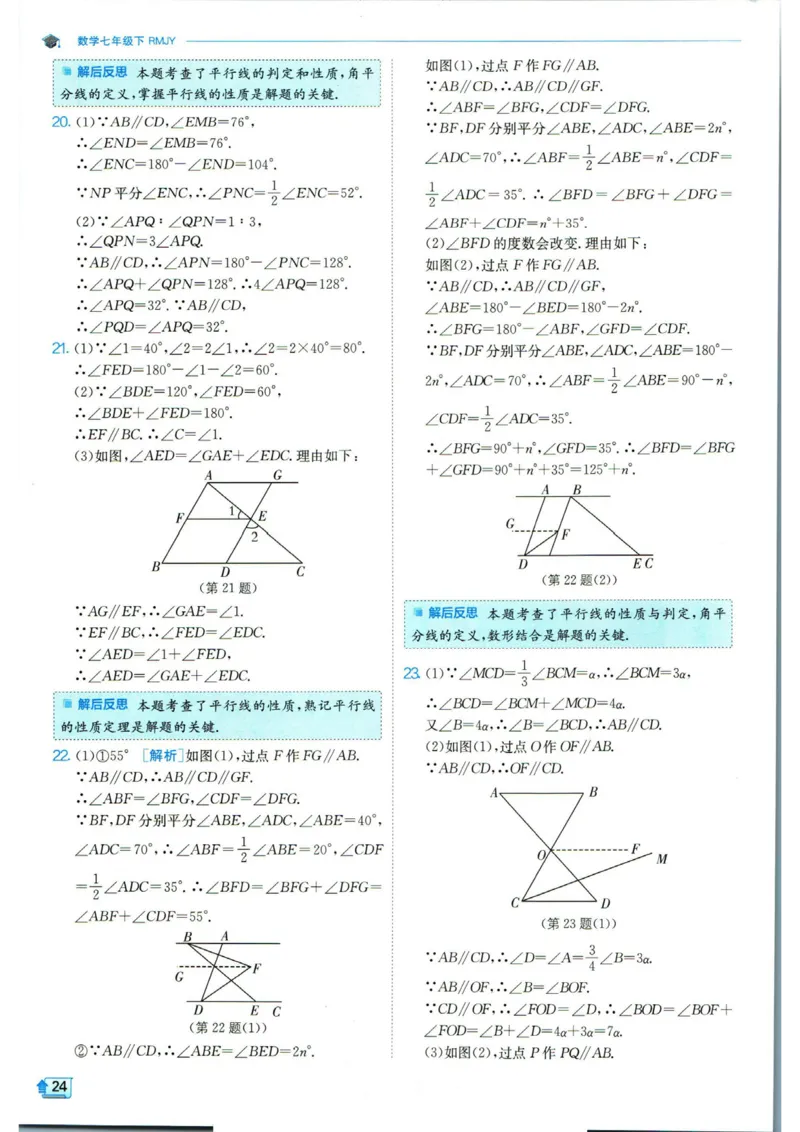 实验班提优训练七年级下册数学人教版答案_1、初中学习资料_24秋试卷_《实验班提优训练》_七年级