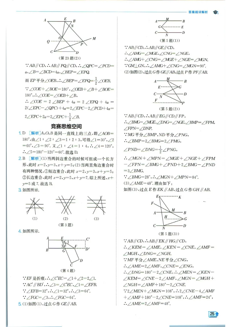 实验班提优训练七年级下册数学人教版答案_1、初中学习资料_24秋试卷_《实验班提优训练》_七年级