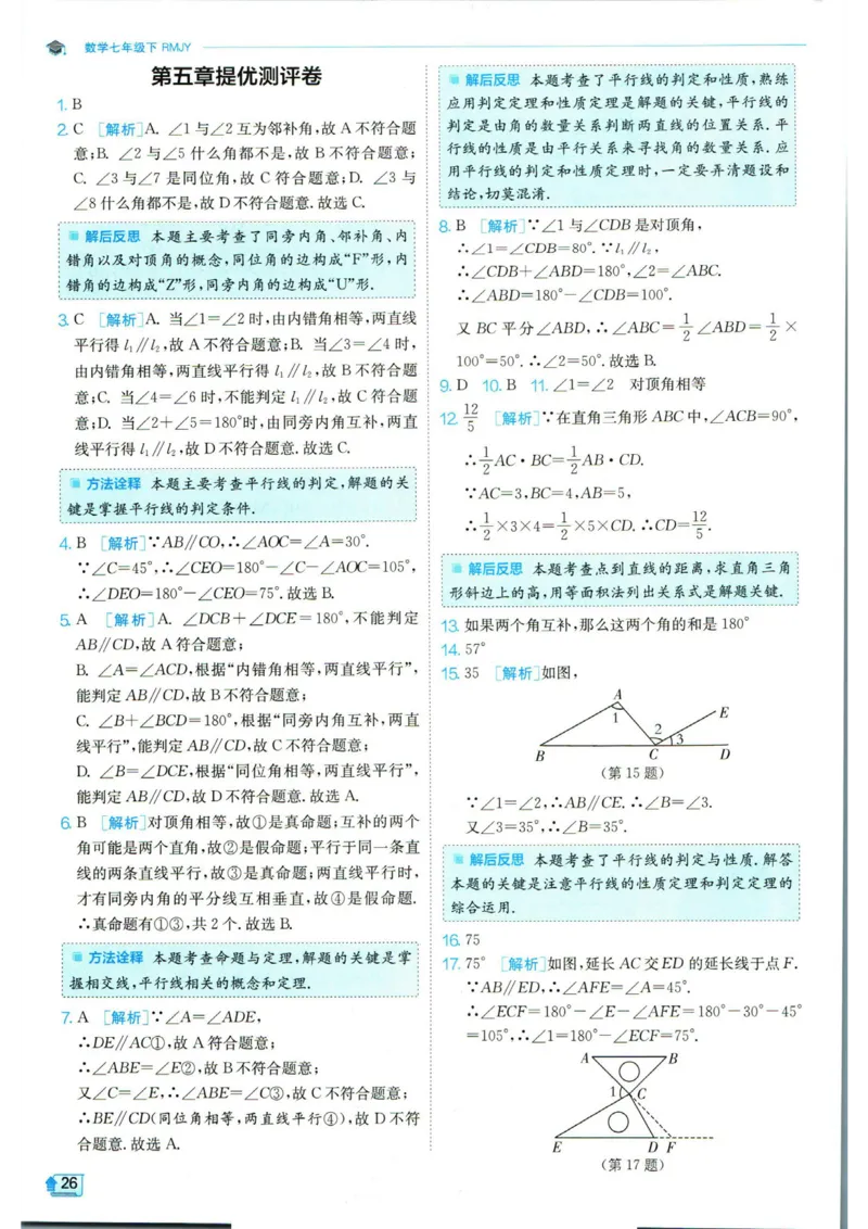 实验班提优训练七年级下册数学人教版答案_1、初中学习资料_24秋试卷_《实验班提优训练》_七年级