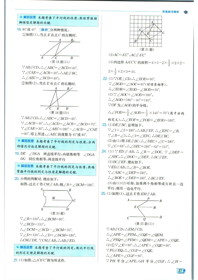 实验班提优训练七年级下册数学人教版答案_1、初中学习资料_24秋试卷_《实验班提优训练》_七年级