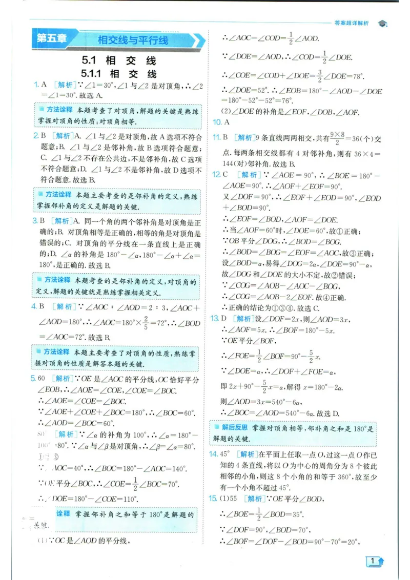 实验班提优训练七年级下册数学人教版答案_1、初中学习资料_24秋试卷_《实验班提优训练》_七年级