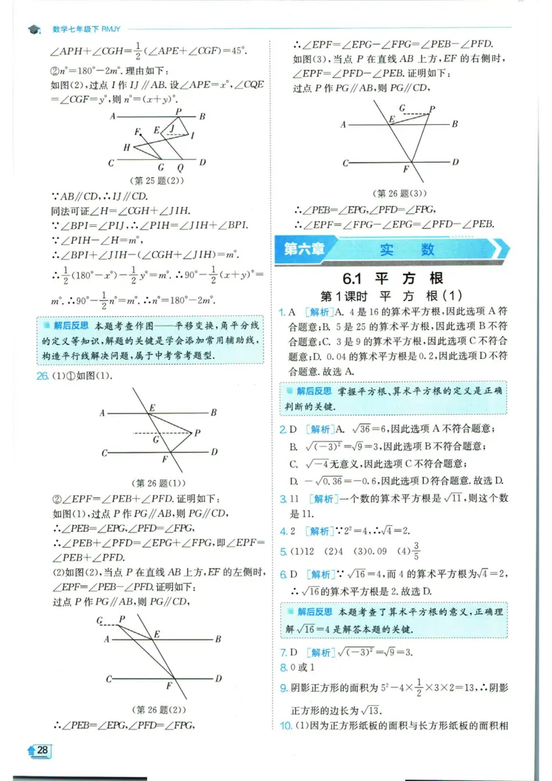 实验班提优训练七年级下册数学人教版答案_1、初中学习资料_24秋试卷_《实验班提优训练》_七年级