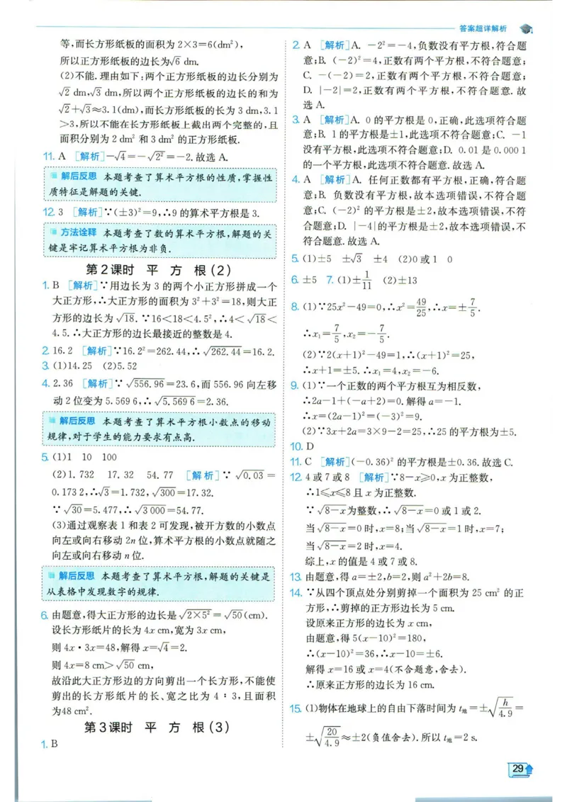 实验班提优训练七年级下册数学人教版答案_1、初中学习资料_24秋试卷_《实验班提优训练》_七年级