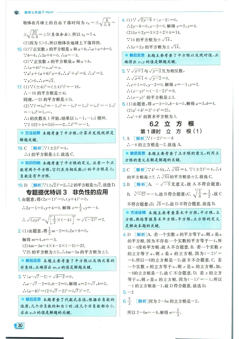 实验班提优训练七年级下册数学人教版答案_1、初中学习资料_24秋试卷_《实验班提优训练》_七年级